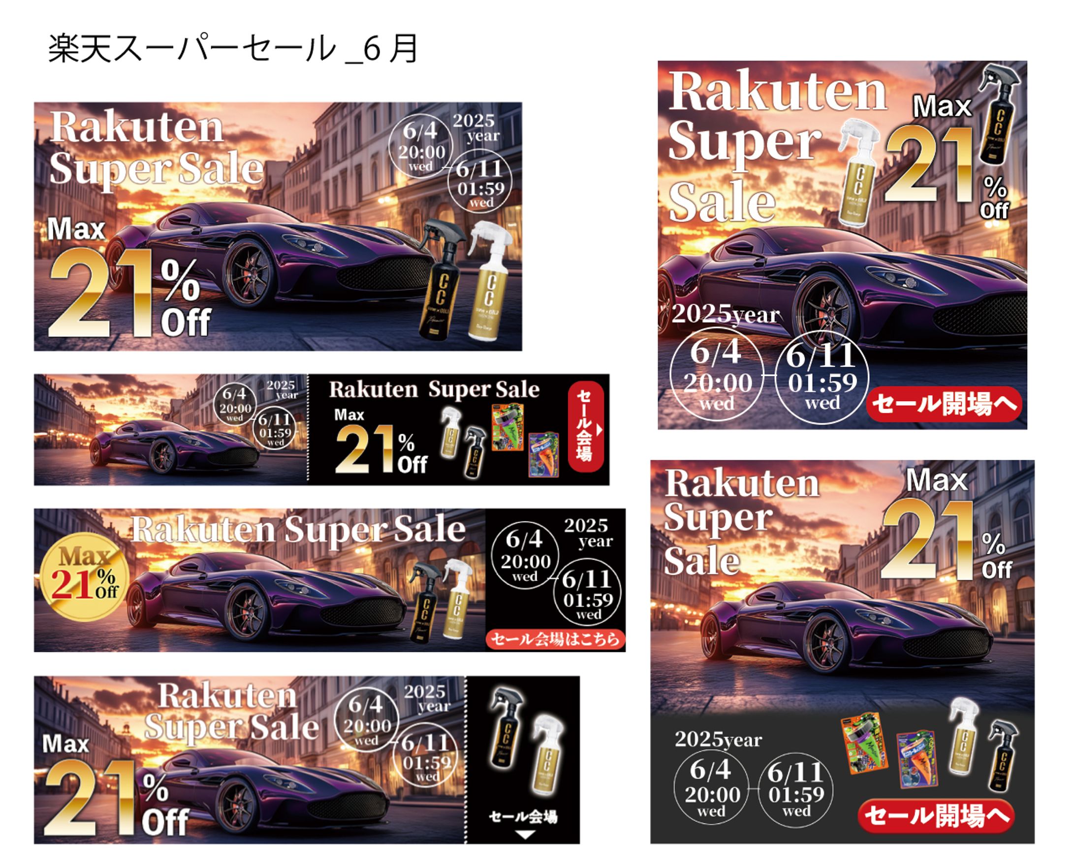 まとめ_楽天スーパーセール6月-1