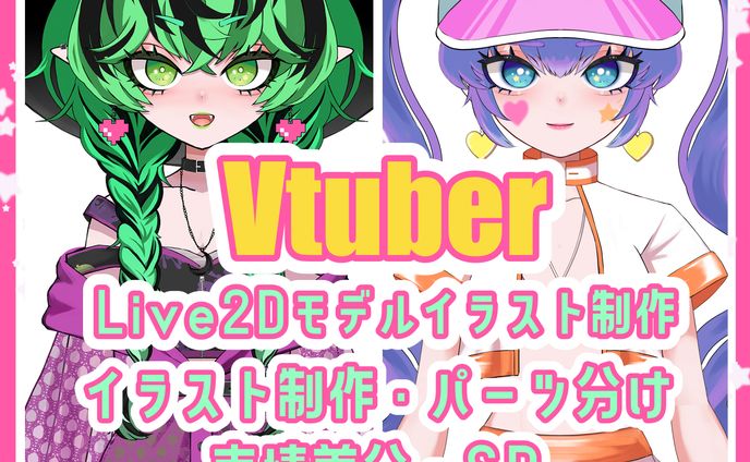Live2Dイラスト立ち絵・パーツ分け・表情差分