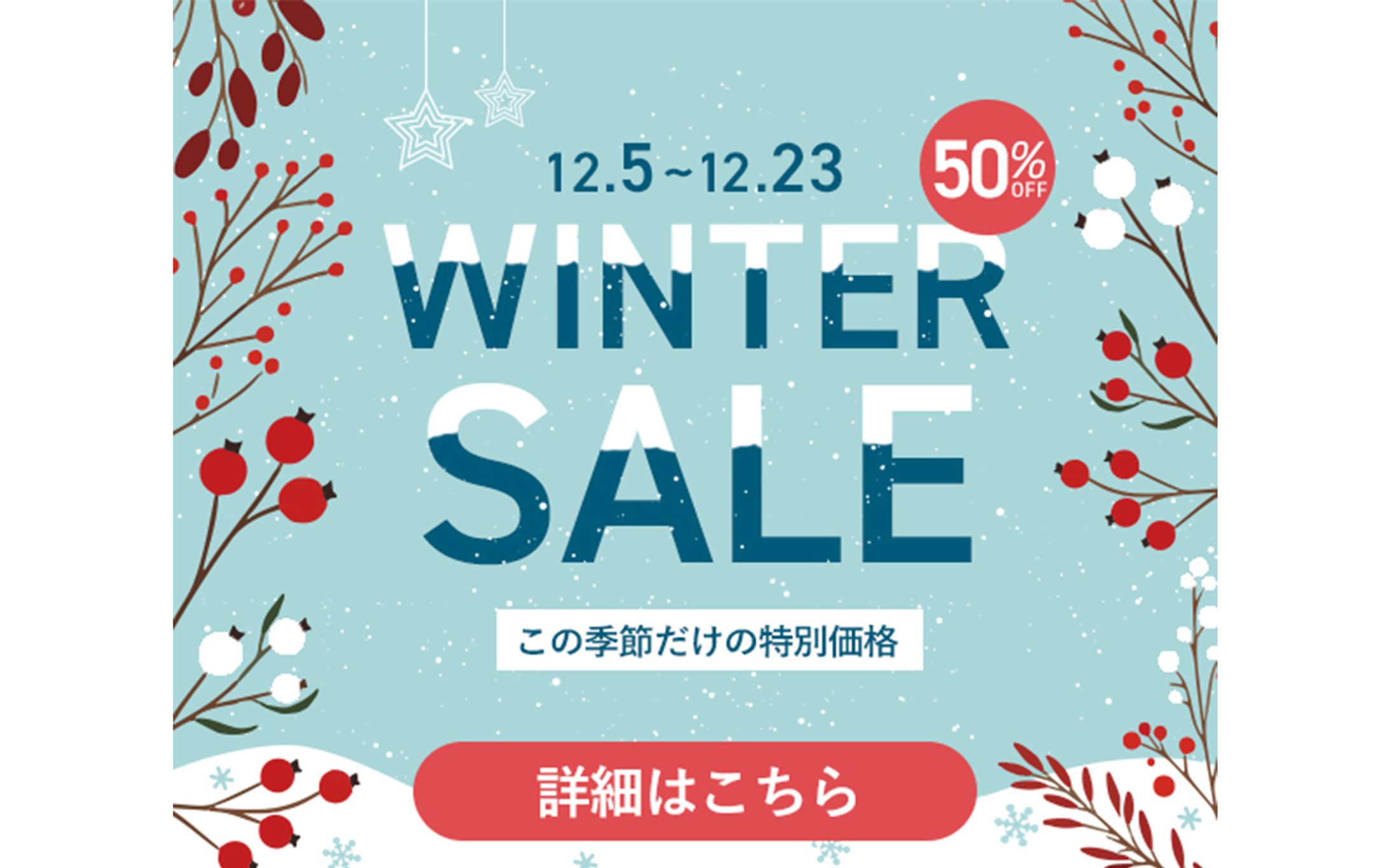 【自主制作／オリジナルデザイン】WINTER SALE バナー-1