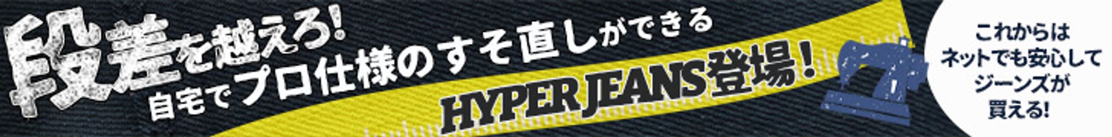 HYPER JEANS_バナー-1