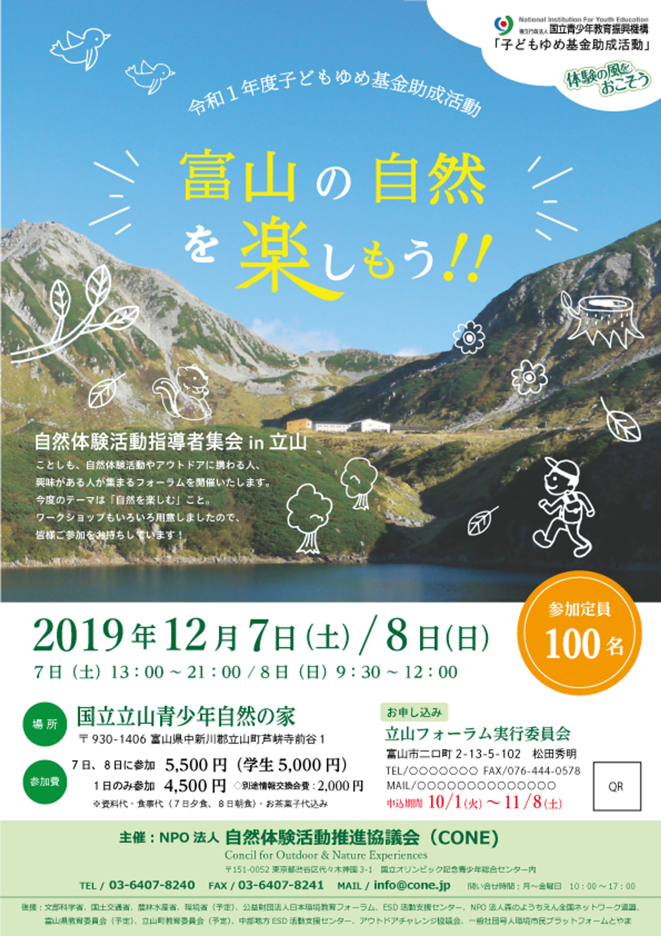富山の自然を楽しもうA4チラシ-1
