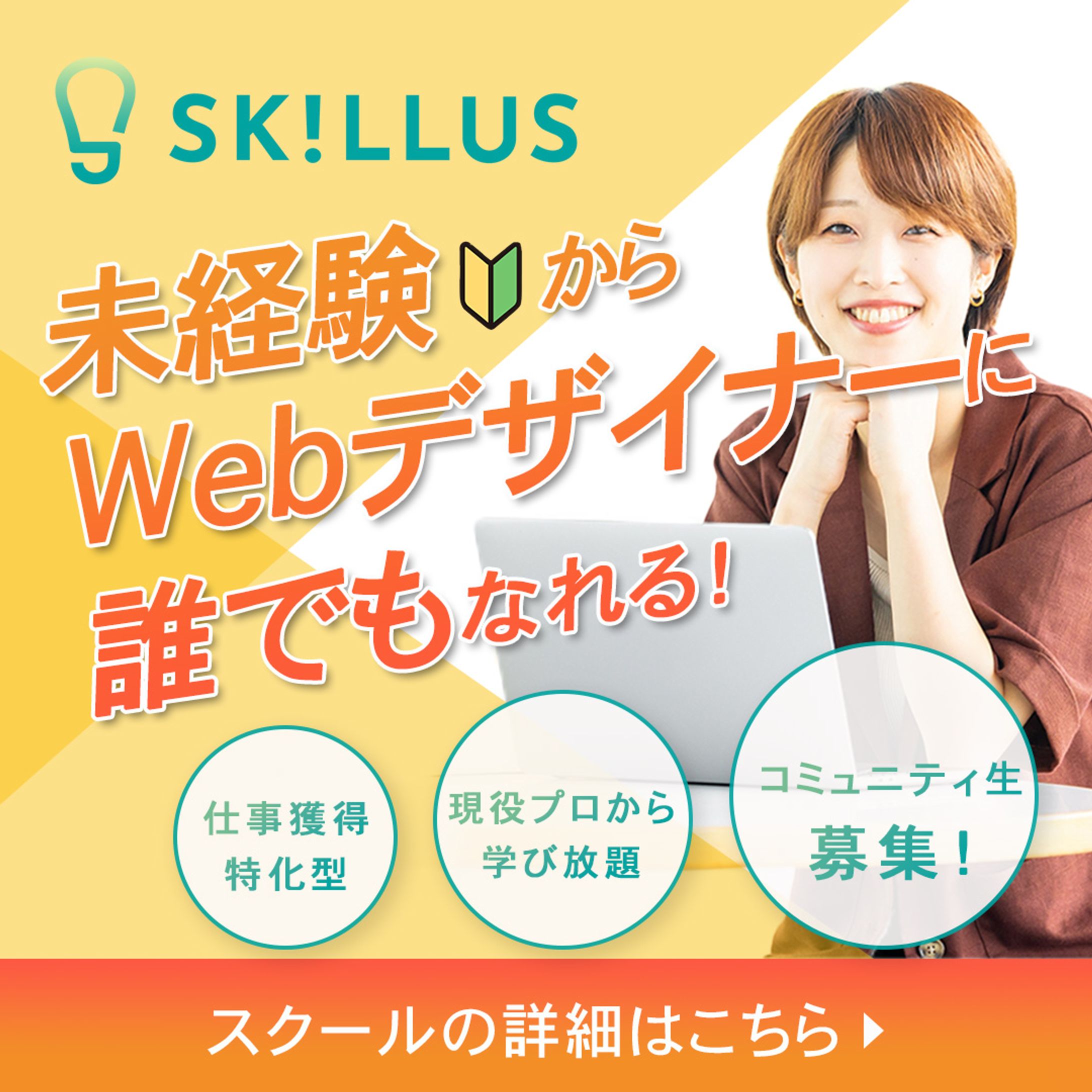 【集客用バナー】WEBデザイナー コミュニティ -sample--1