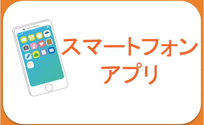 スマートフォンアプリ(スポーツもの)