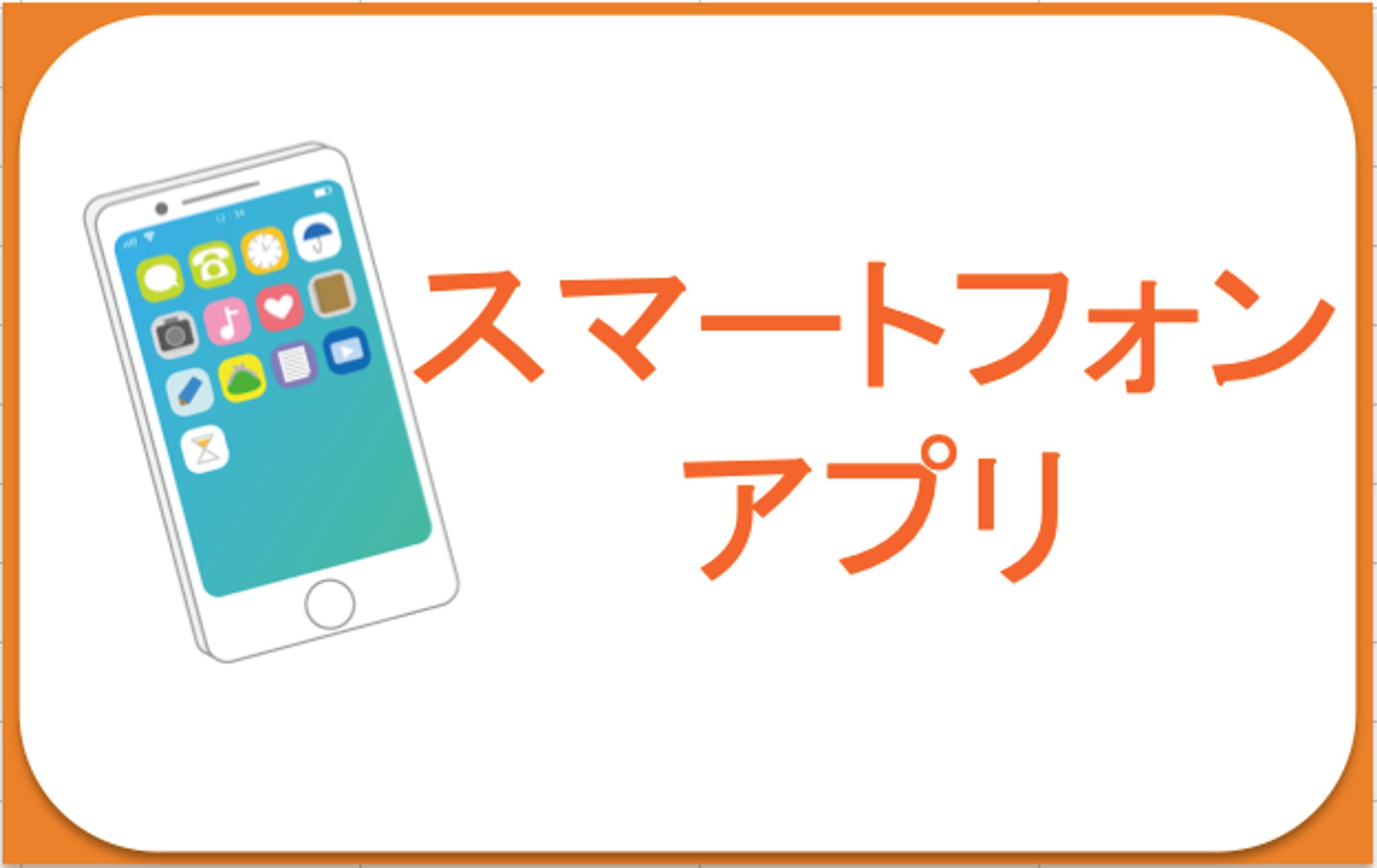 スマートフォンアプリ(スポーツもの)-1