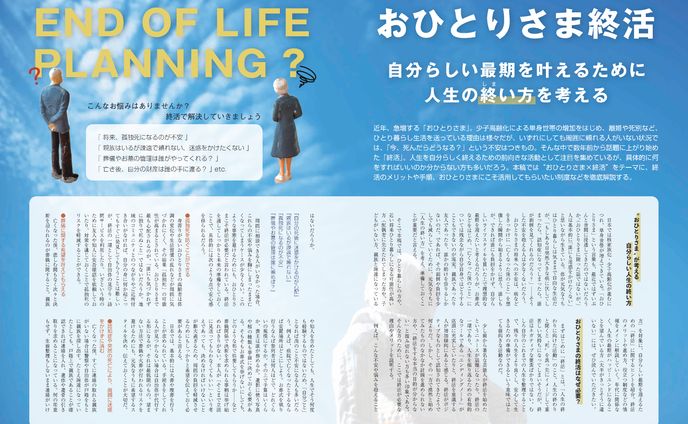 コラム・終活