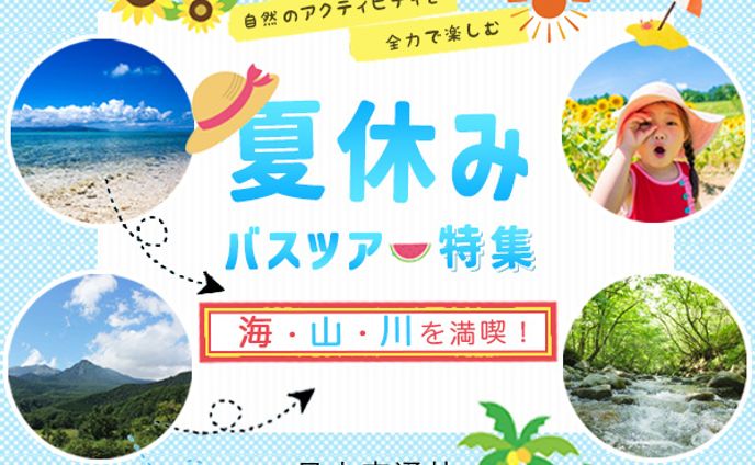 【banner】夏休み