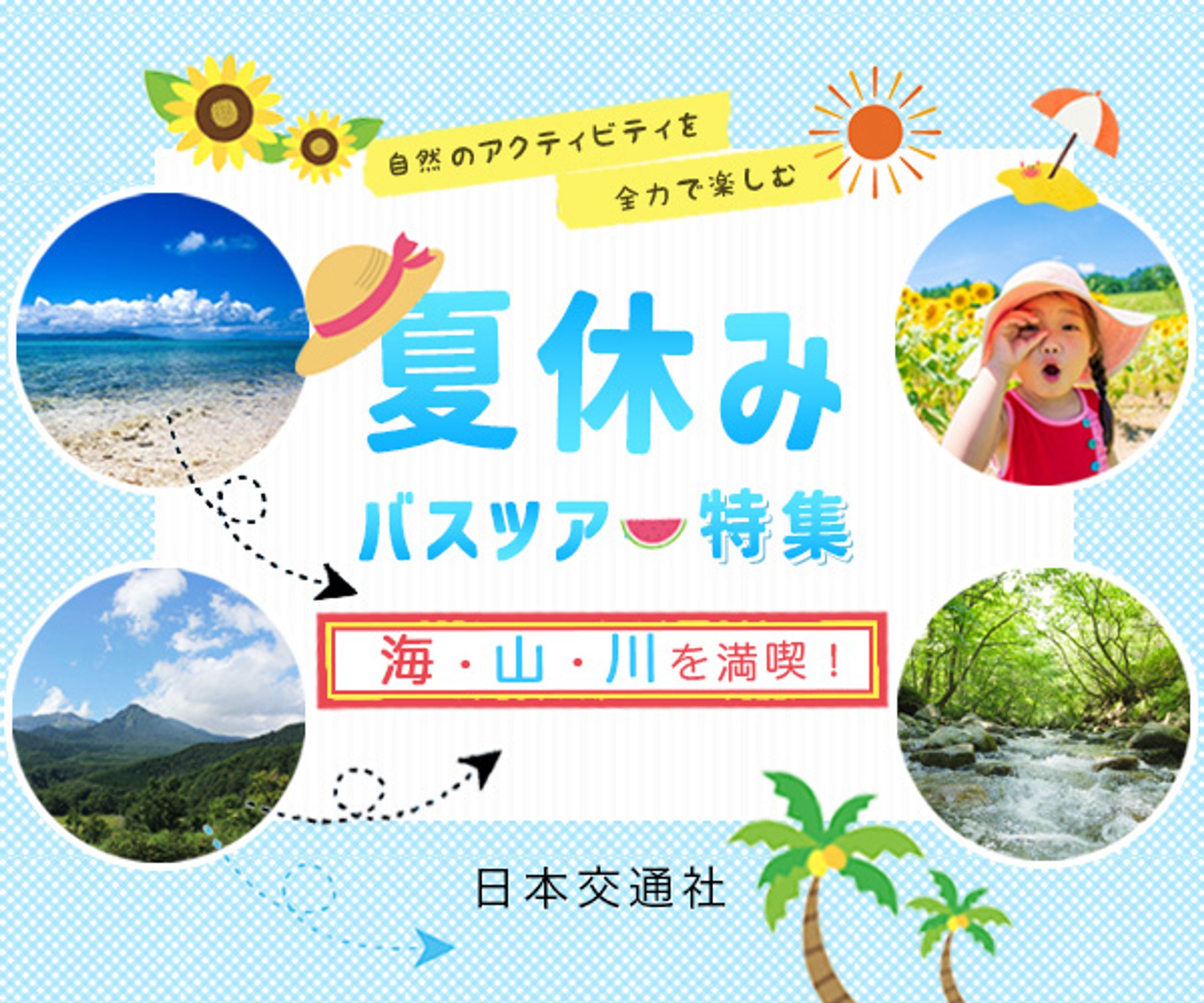 【banner】夏休み-1