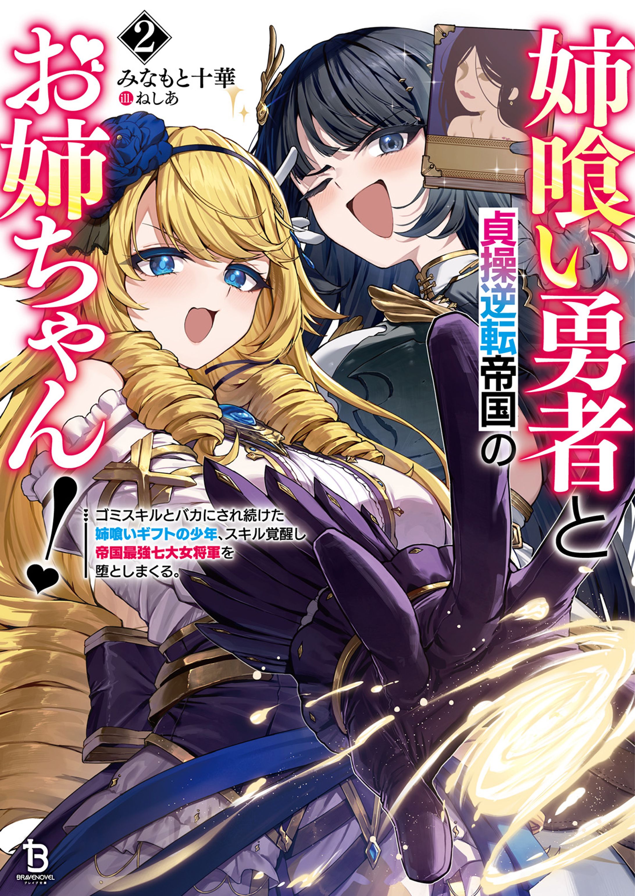 【お仕事】ライトノベル挿絵-1