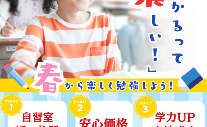 学習塾のWEB広告(バナー)