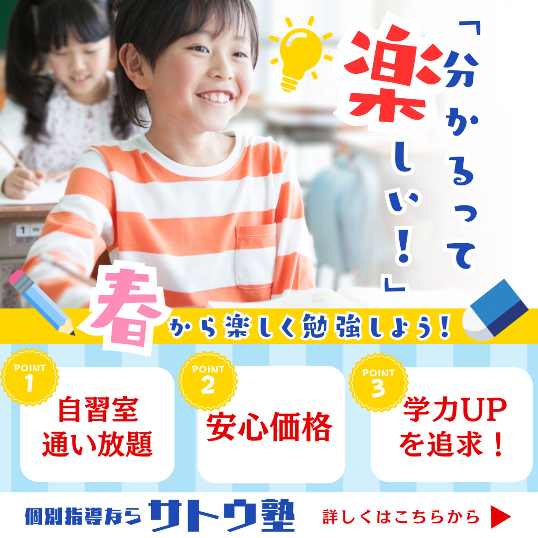 学習塾のWEB広告(バナー)-1