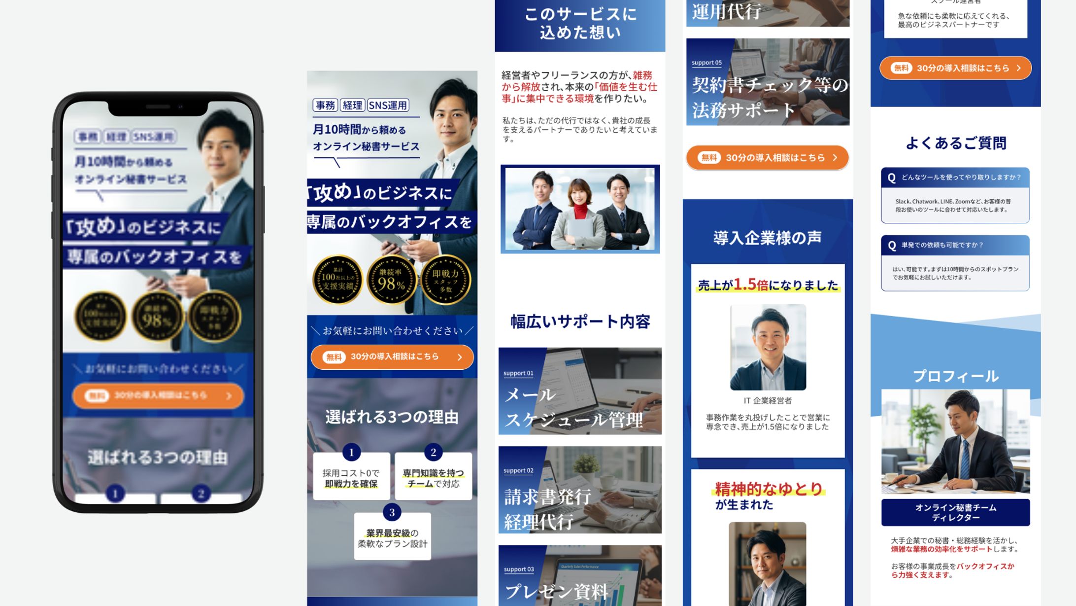 LP｜オンライン秘書サービス-1