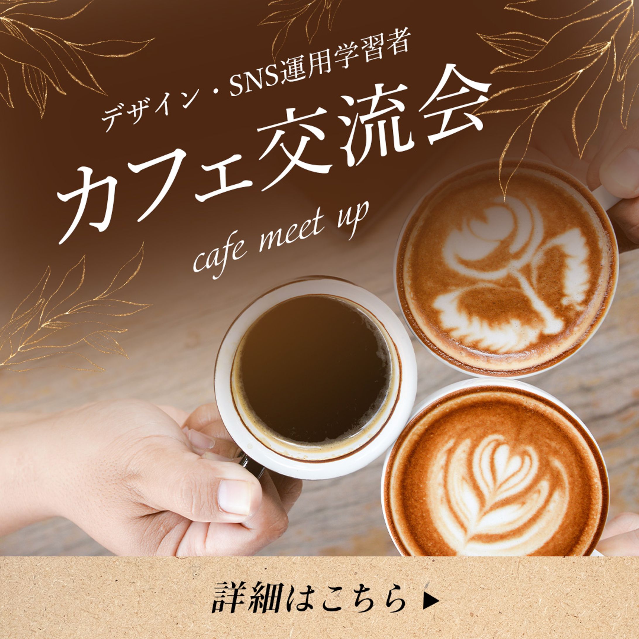 交流会バナー-1