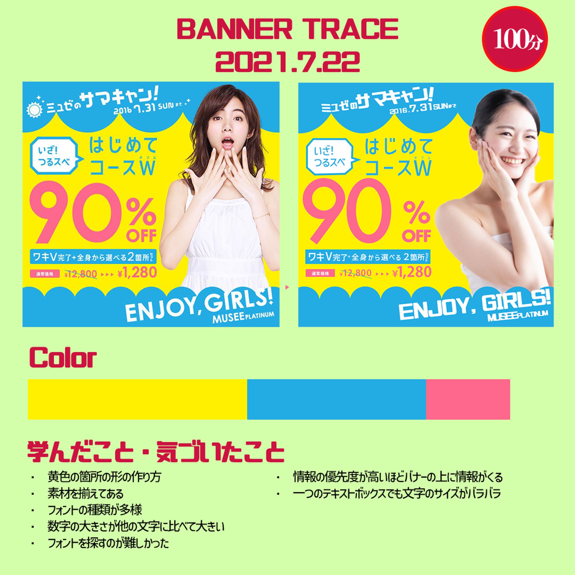 バナートレース#2-1