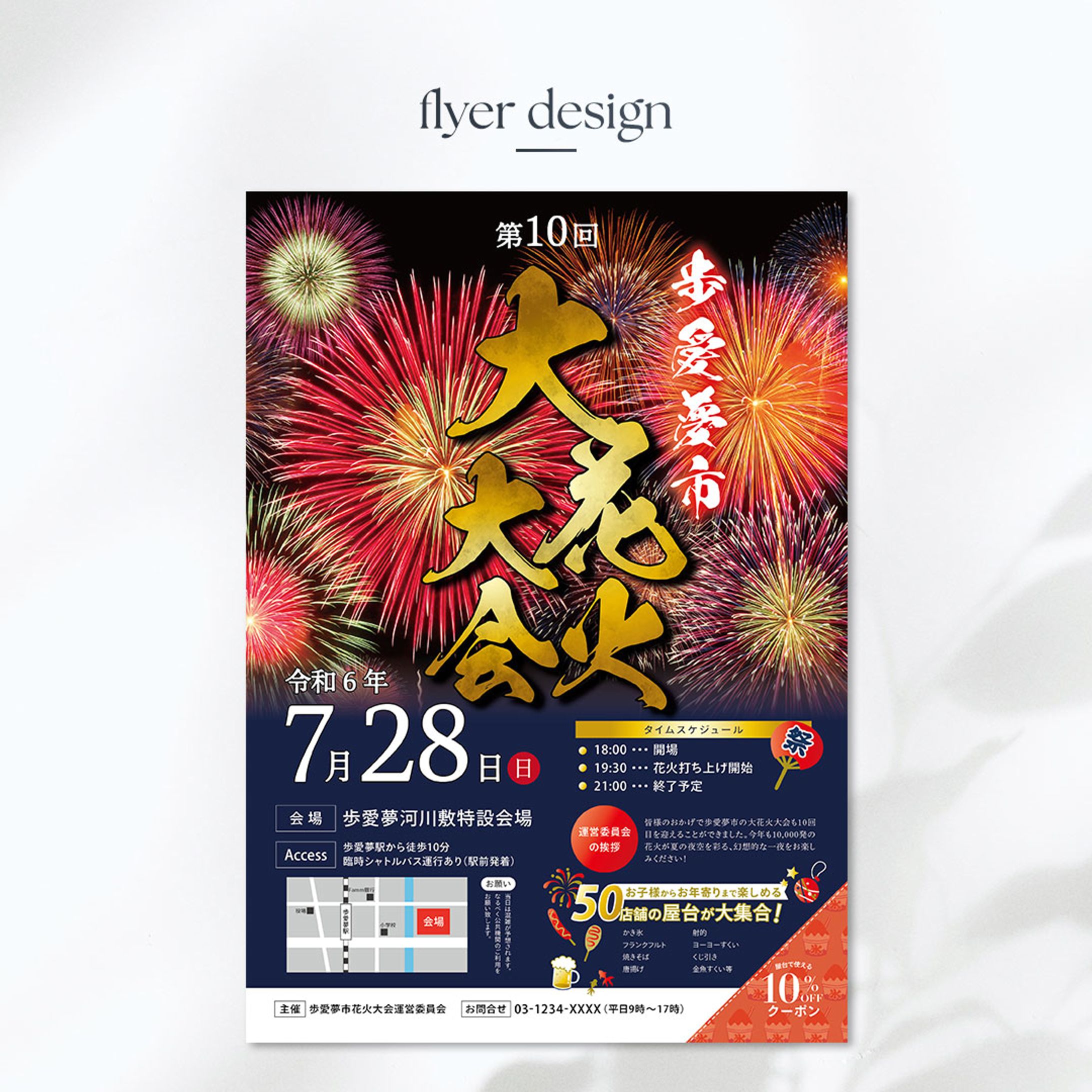 [sample]子供からお年寄りまで楽しめる花火大会のチラシ-1