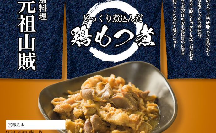 【通販用冷凍もつ煮パッケージ　A5両面カラー