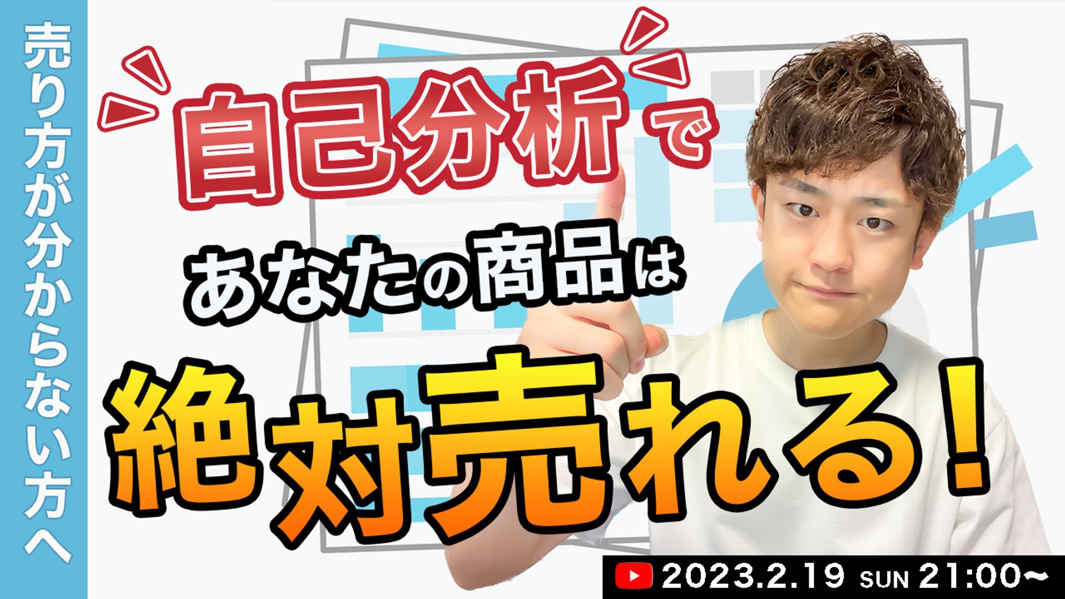 【YouTubeサムネイル】ビジネス系（販売促進）-1