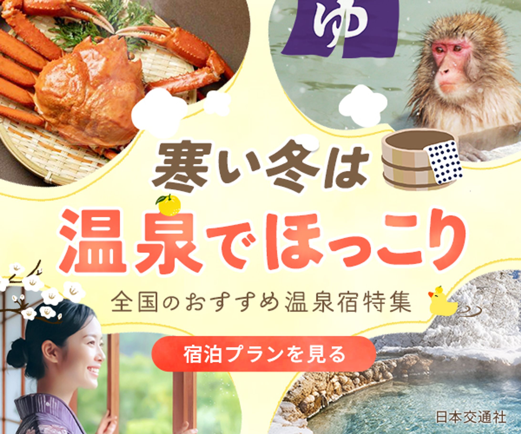 バナー：温泉宿特集-1