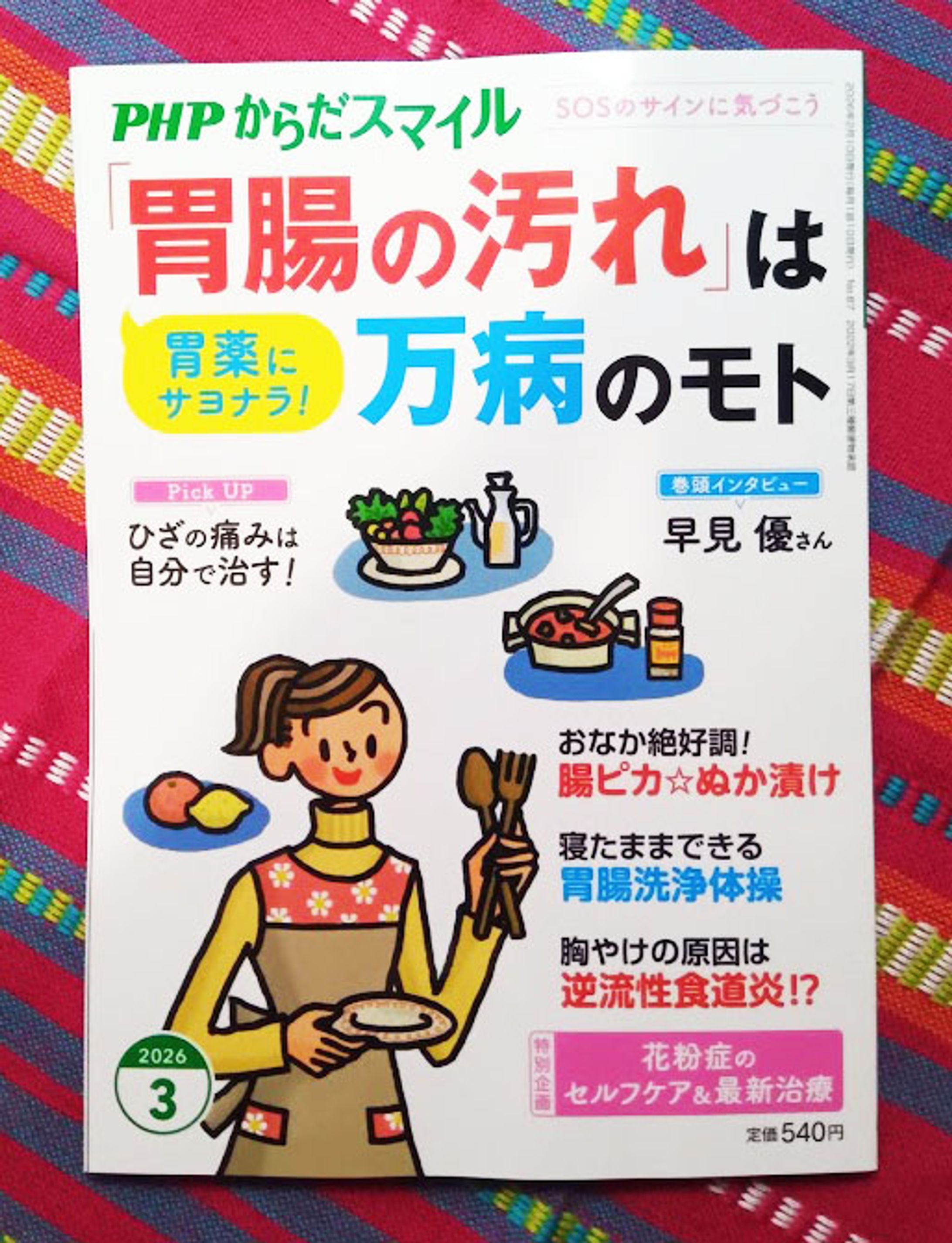 お仕事PHP内視鏡ルポマンガ-1