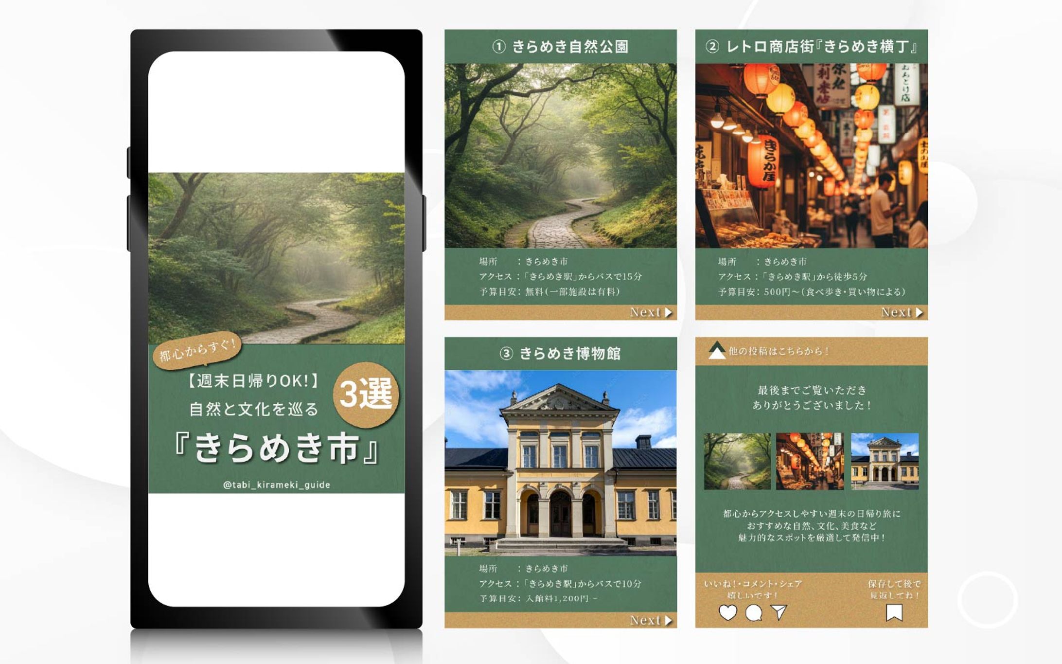 フィード投稿｜自然と文化を巡る「きらめき市」-1