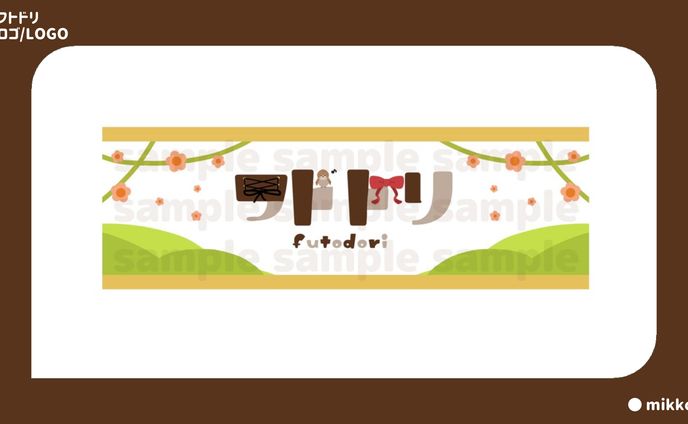 フトドリ様