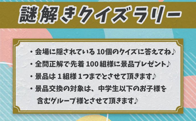 湯梨浜町商工会フェスタ2024_クイズラリーマップ両面