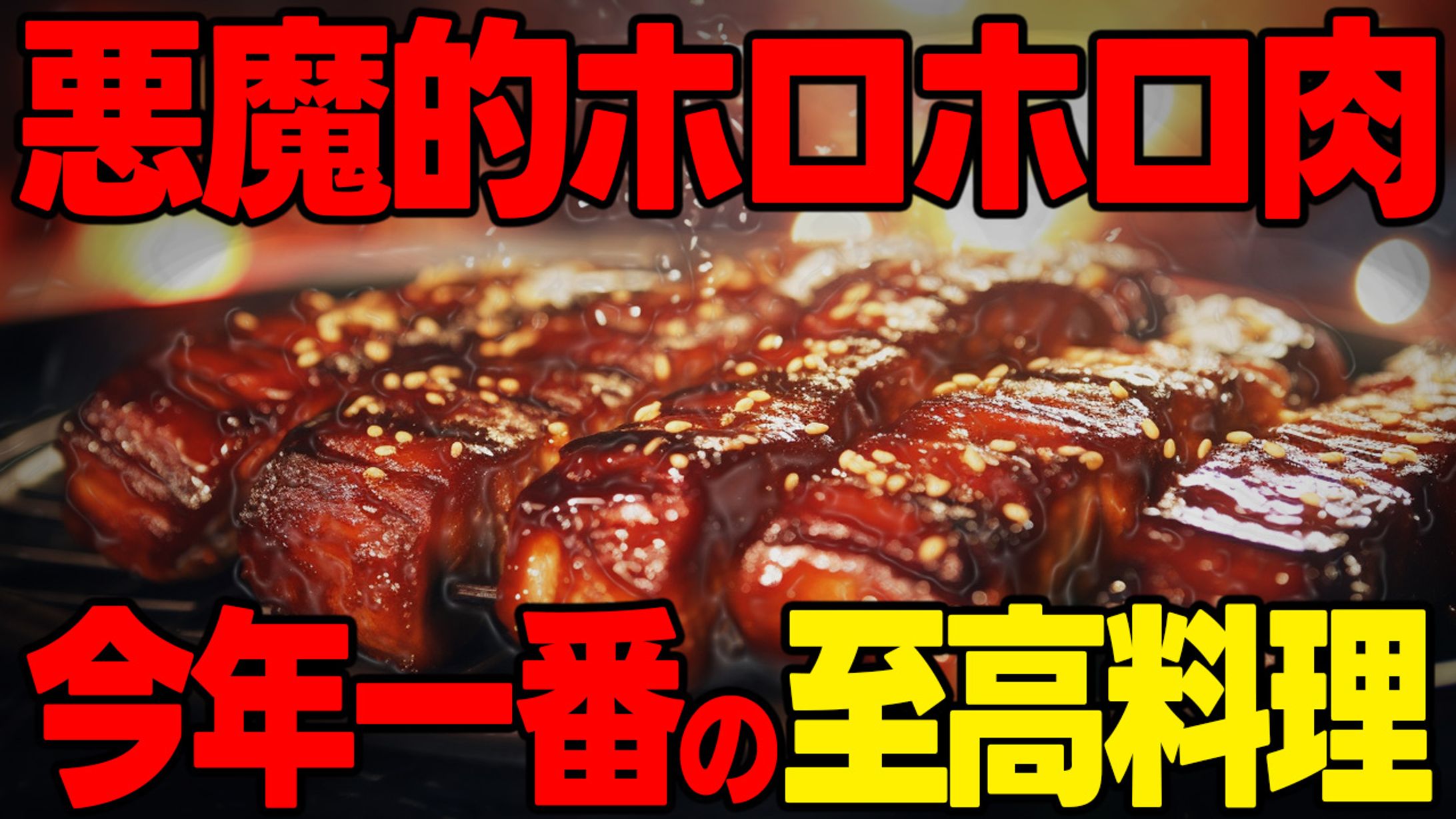 【料理系】自主制作-1