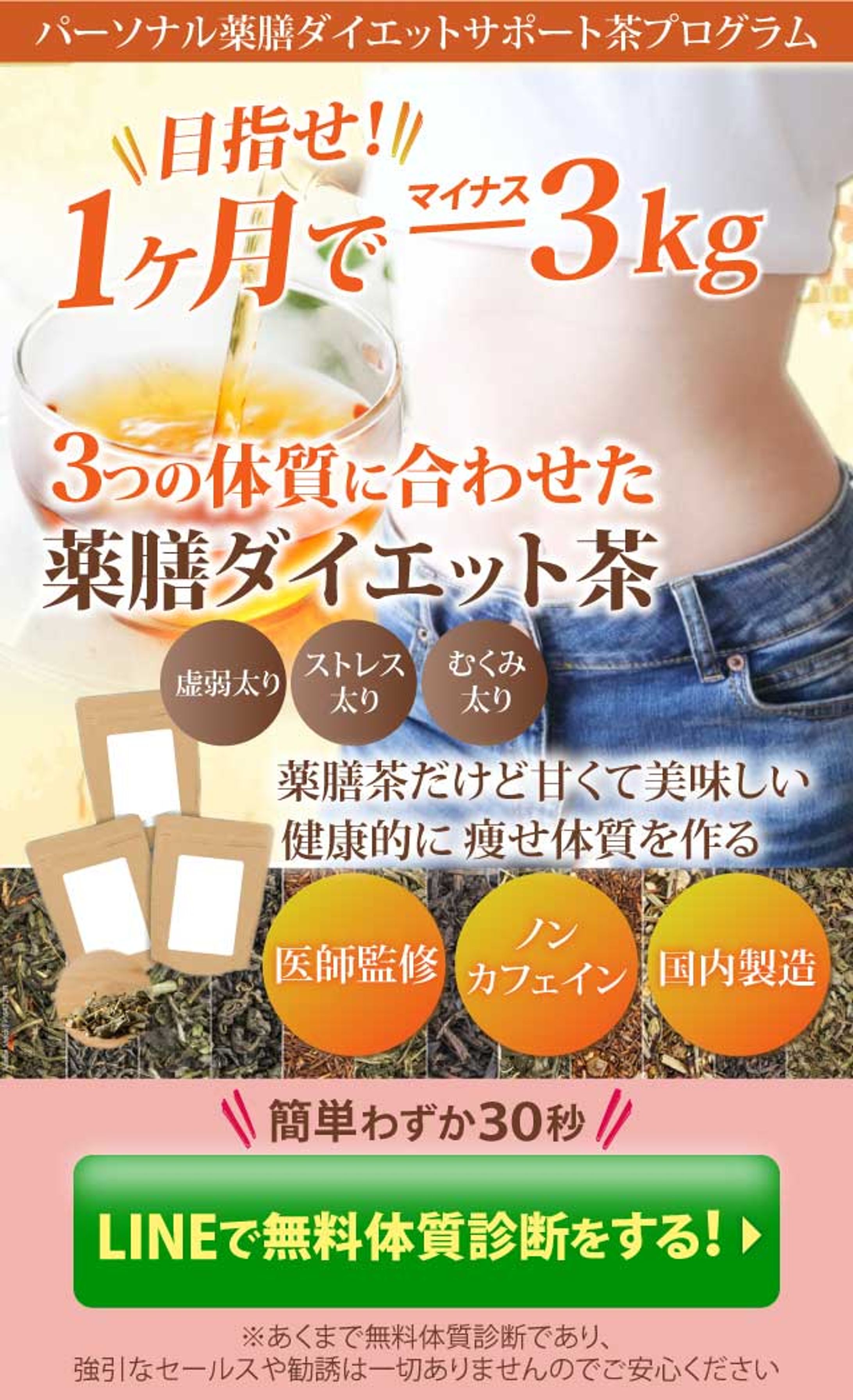 ダイエット茶FV-1