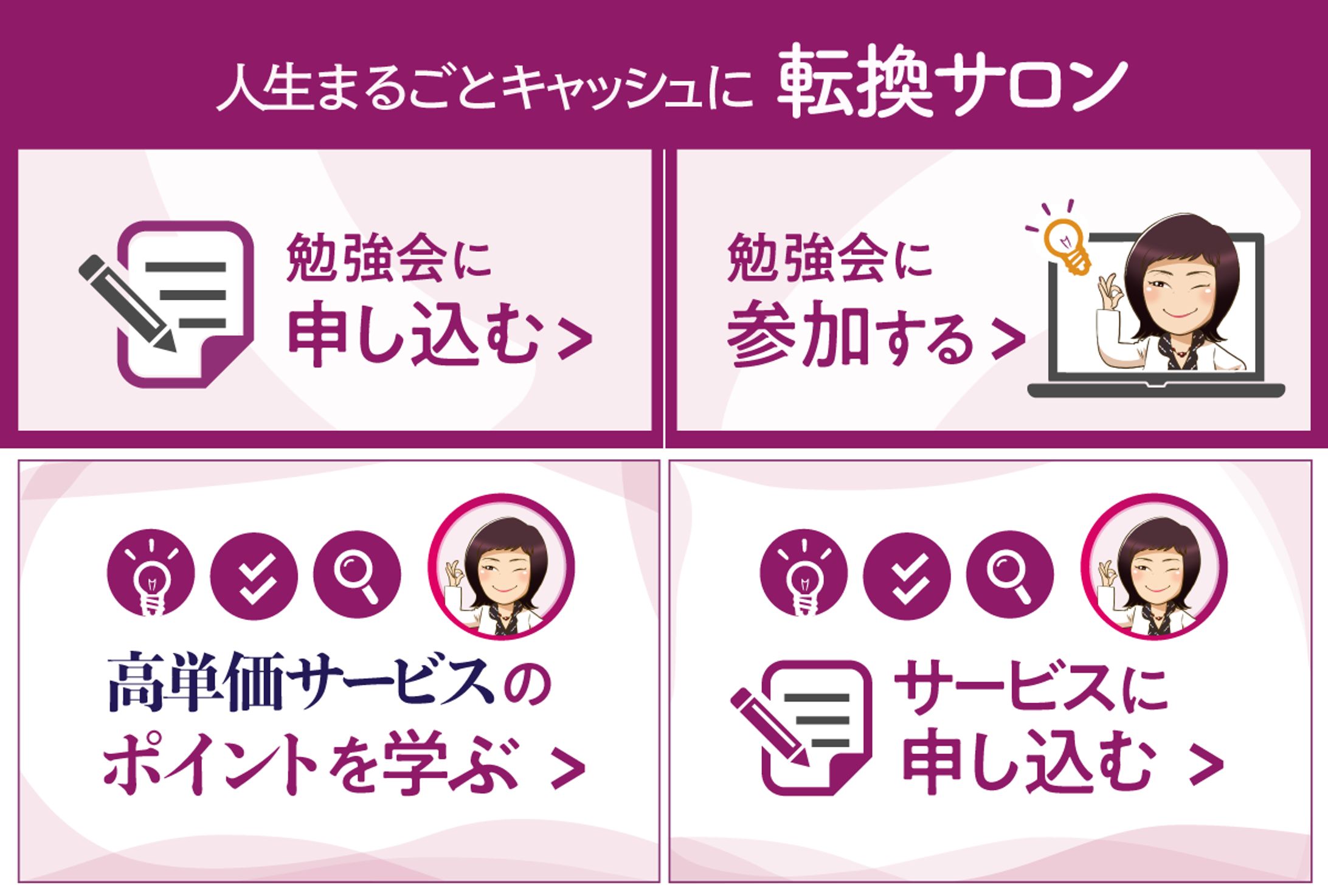 LINEリッチメニュー -1