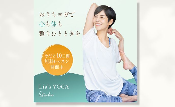 【広告バナー】ヨガ教室