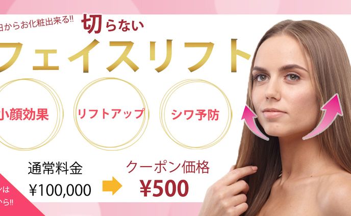 バナー、美容