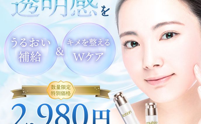 【バナー】透明感を意識した化粧水と乳液
