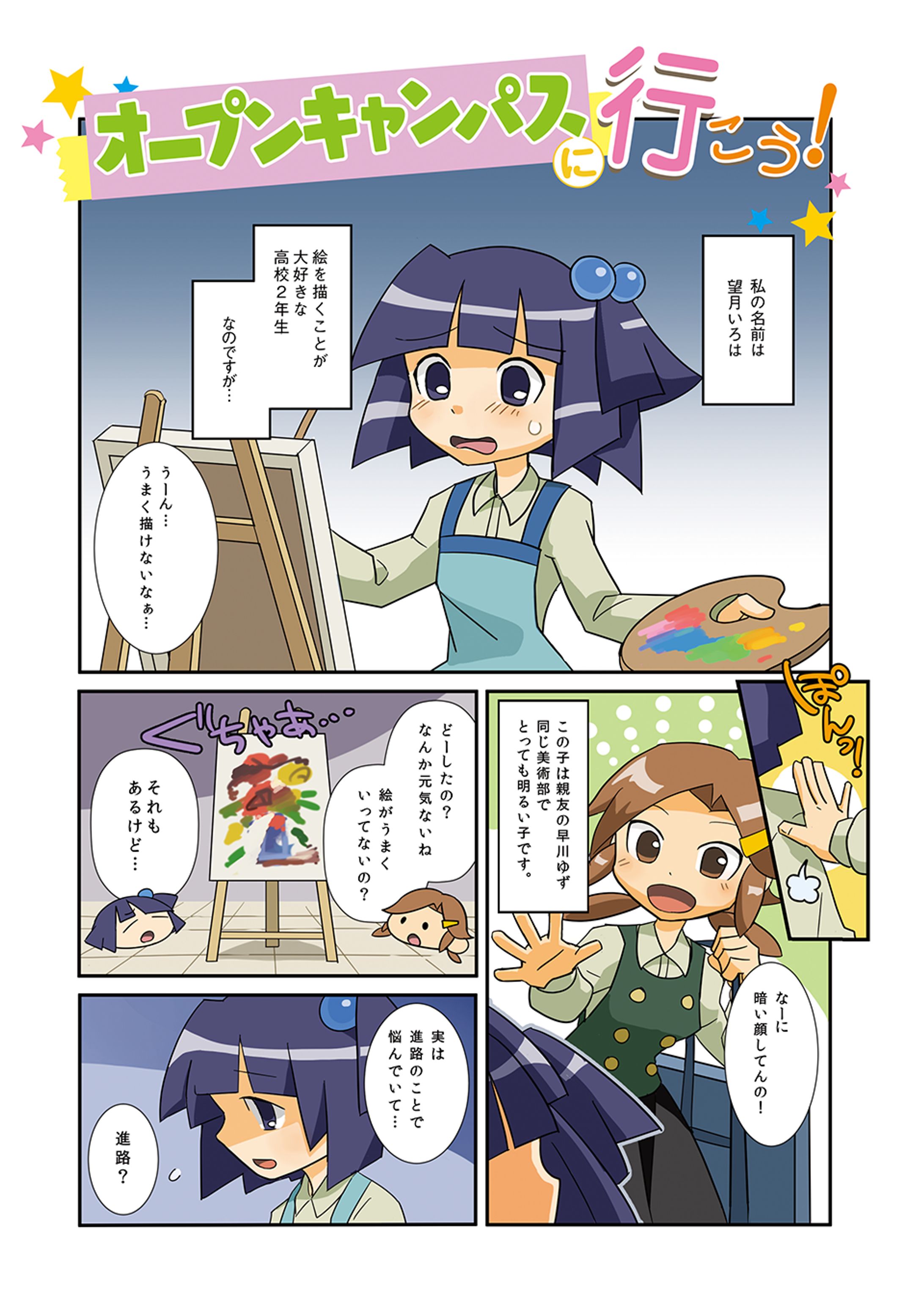 カラー漫画イラスト-1