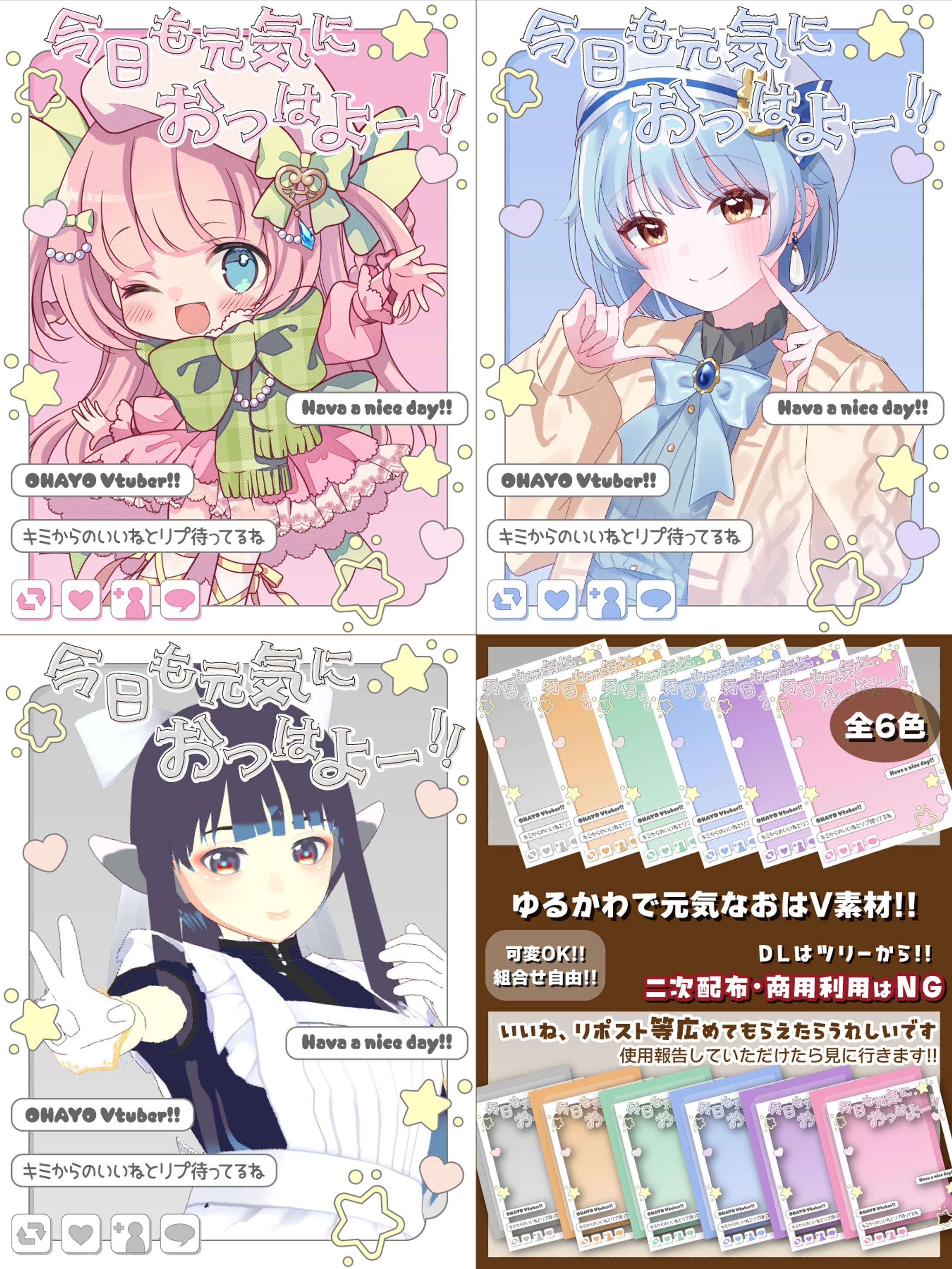 Vtuber向けおはV素材-1