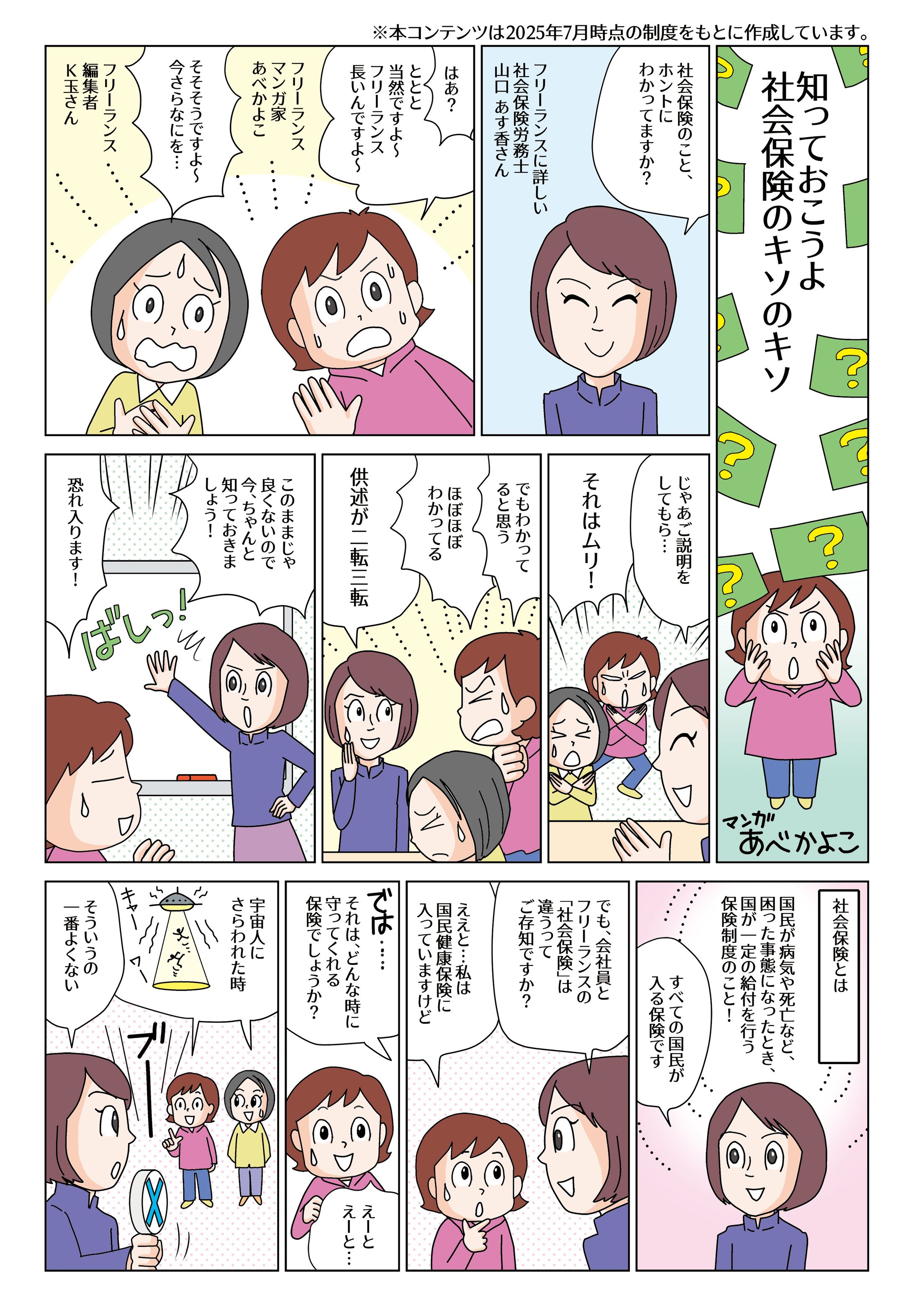 フリーランス協会さまマンガ社会保険-1