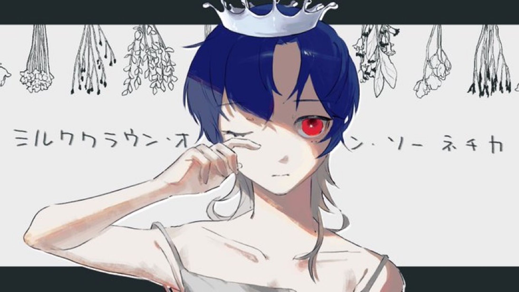 ミルククラウンオーソーネチカvar.りと-1