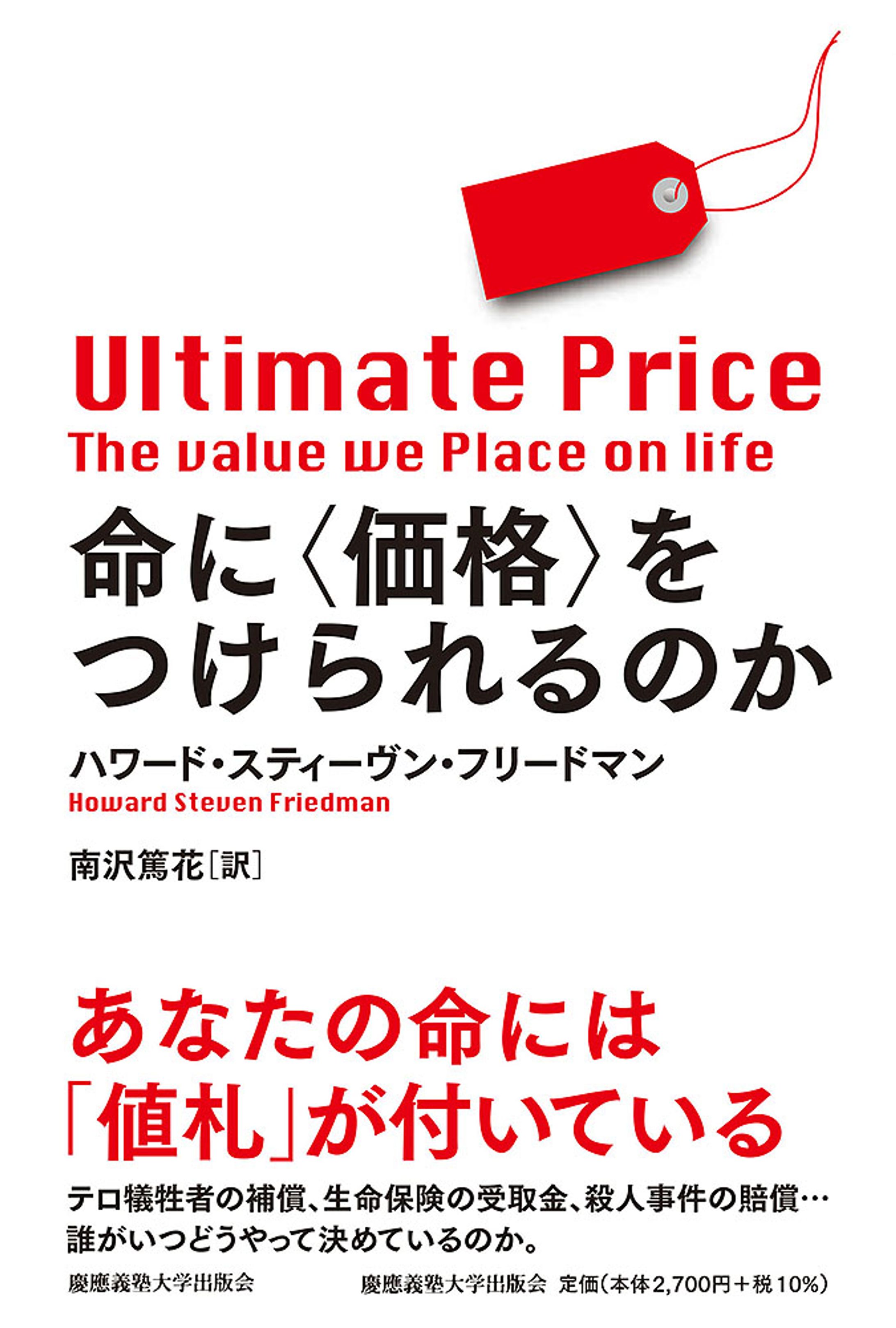 命に〈価格〉をつけられるのか-1