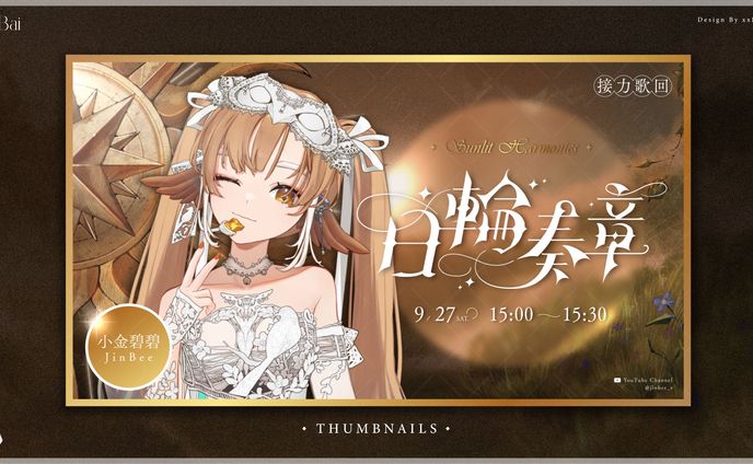 Thumbnail┊日輪奏章接力歌回┊縮圖模板