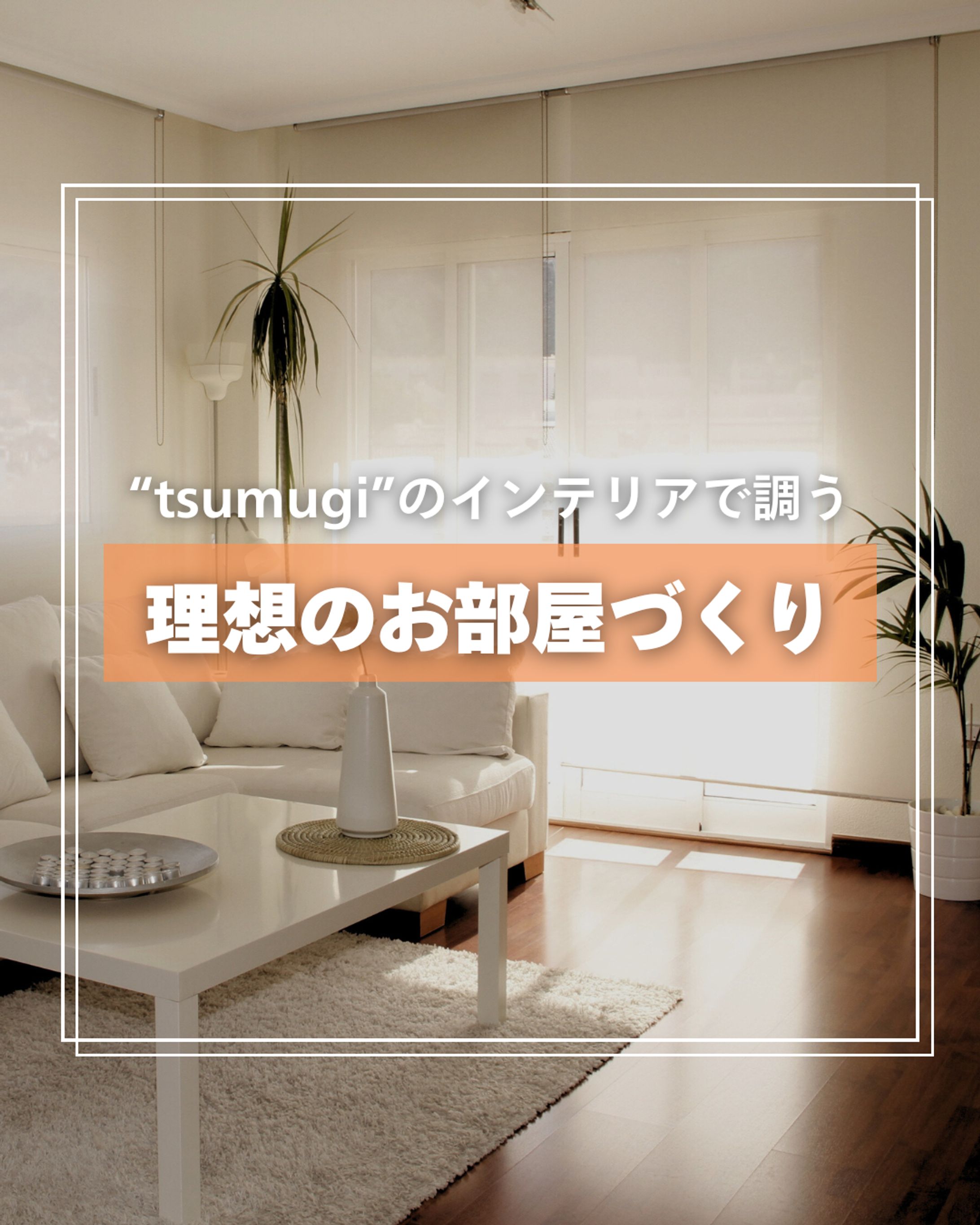 Instagram フィード投稿 #3-1