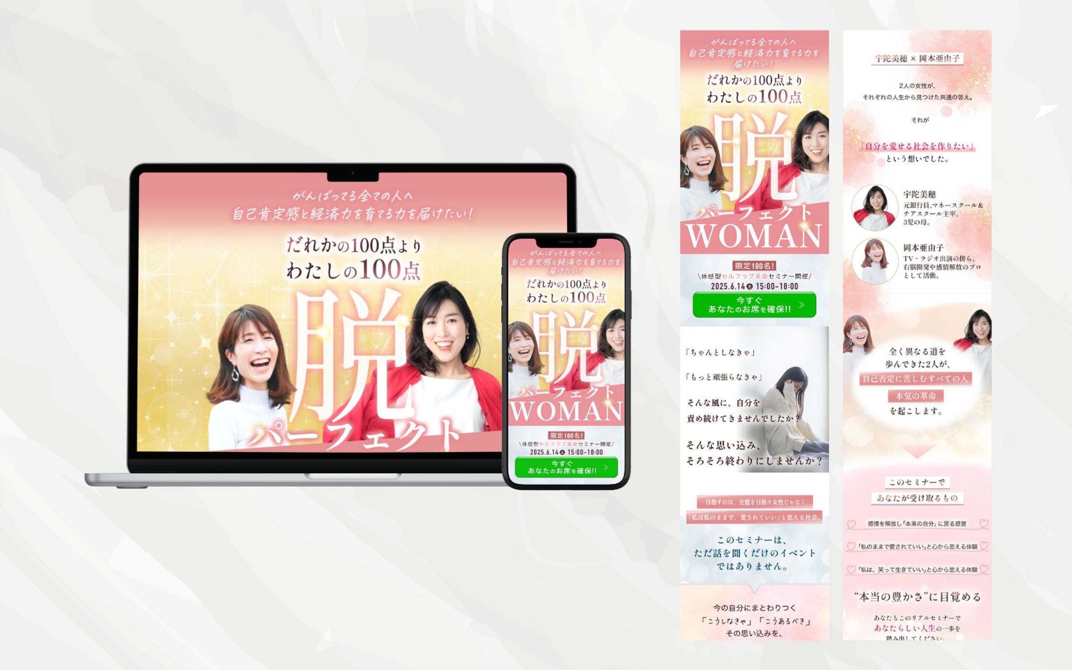 体感型リアルセミナー「脱・パーフェクトWOMAN」LP-1