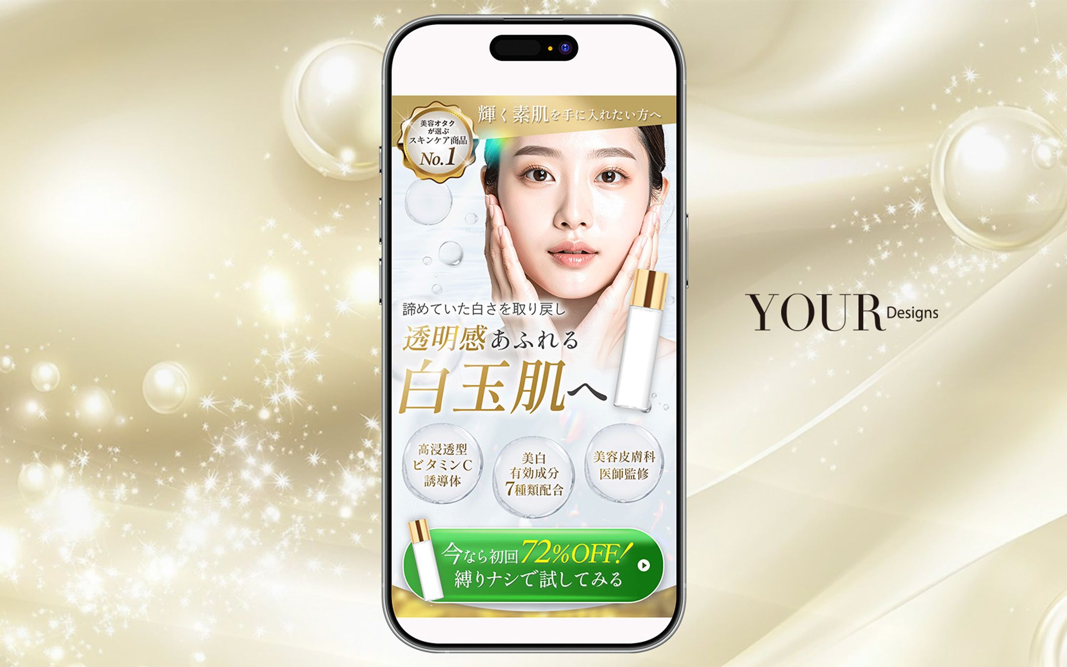 スキンケア化粧水のLPファーストビュー-1