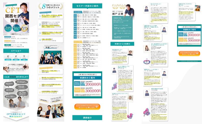 CFTセミナーLP (希貴整体院様)