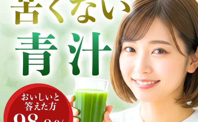 【架空バナー】青汁