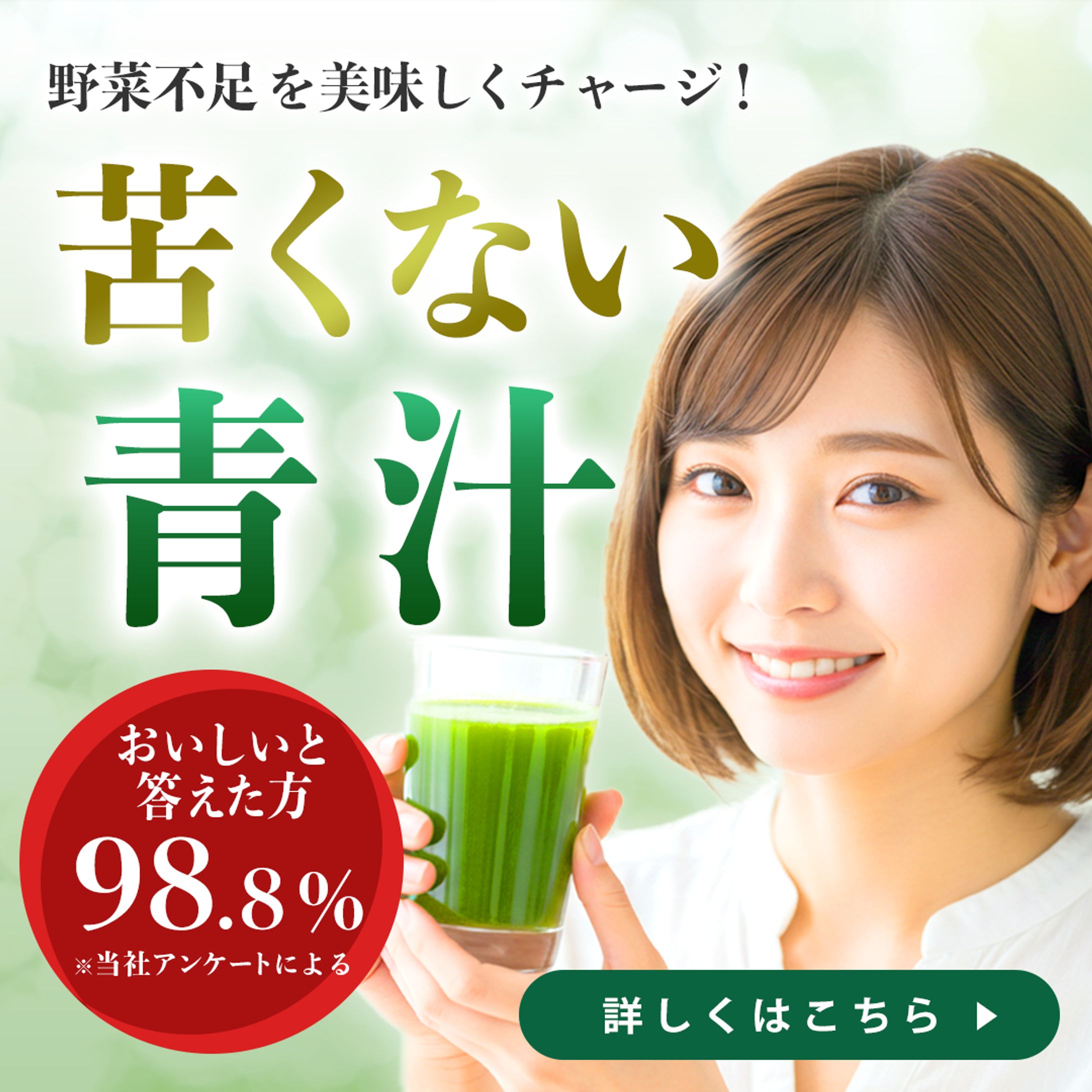 【架空バナー】青汁-1