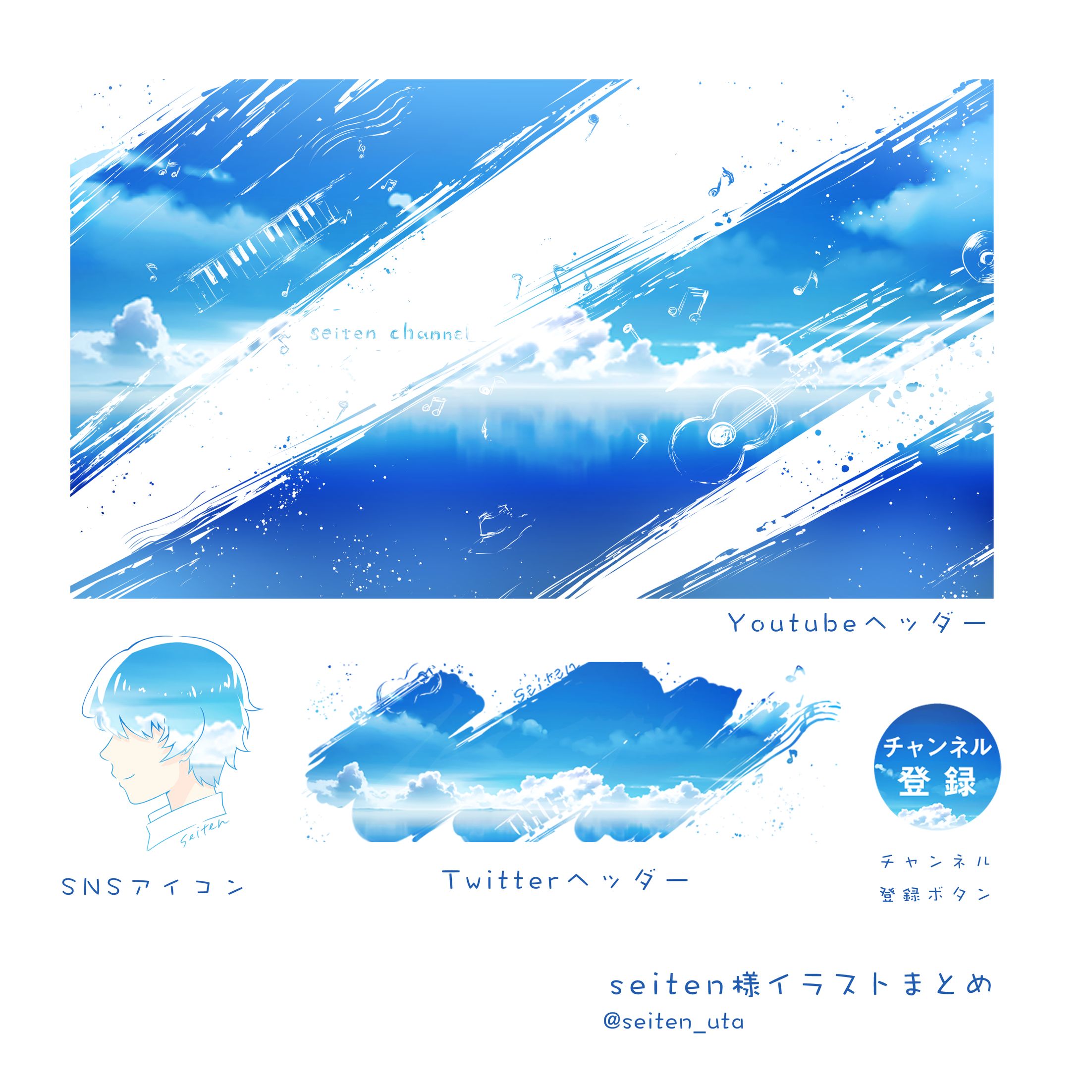 seiten様まとめ-1