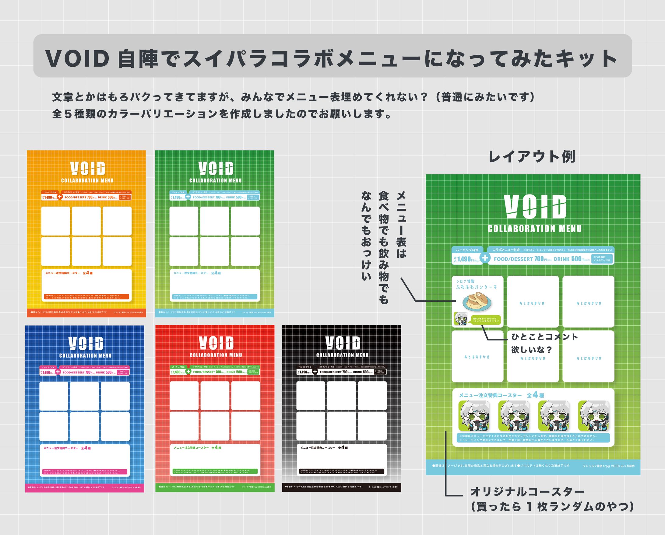 【素材】VOIDスイパラメニュー…？配布-1