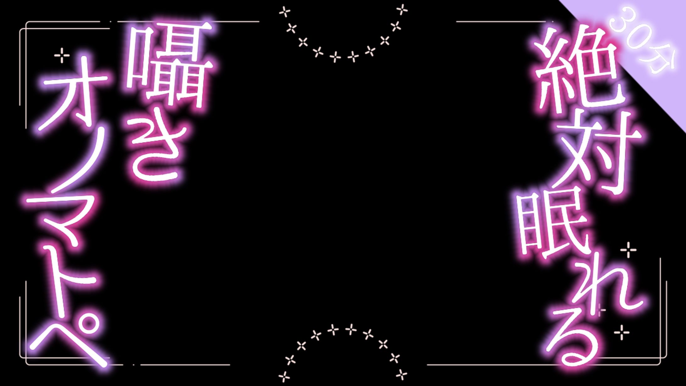 【ASMR】囁きオノマトペ-1