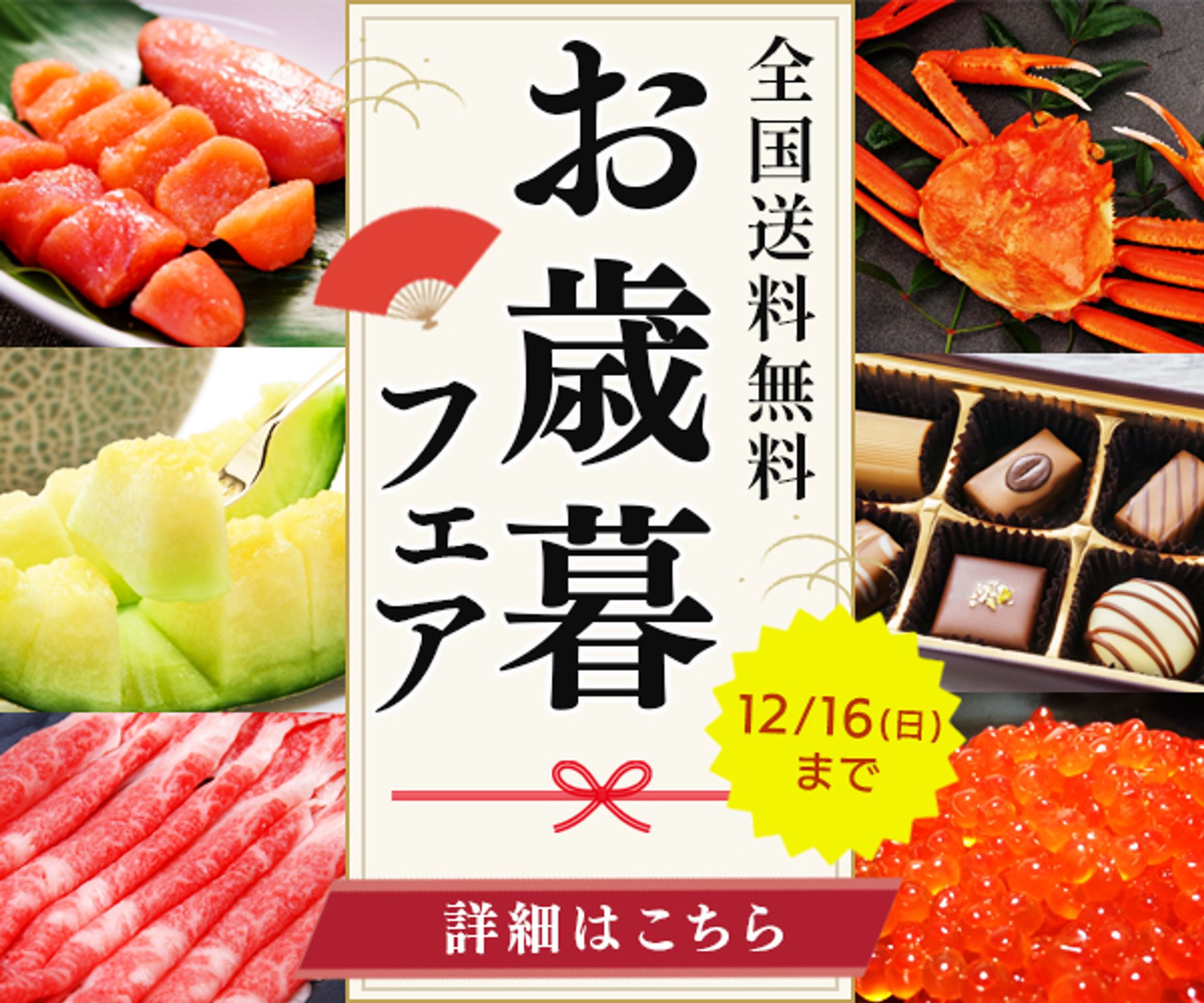 バナー：お歳暮-1