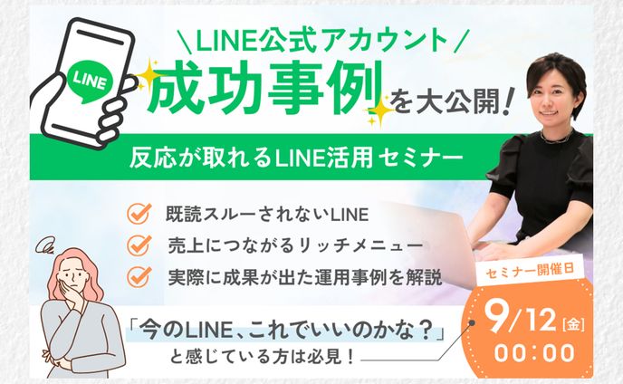 【canva作成】セミナーバナー