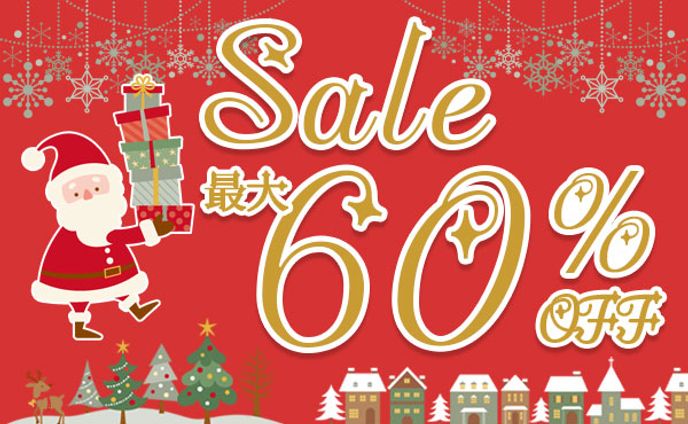 練習作品クリスマスセール