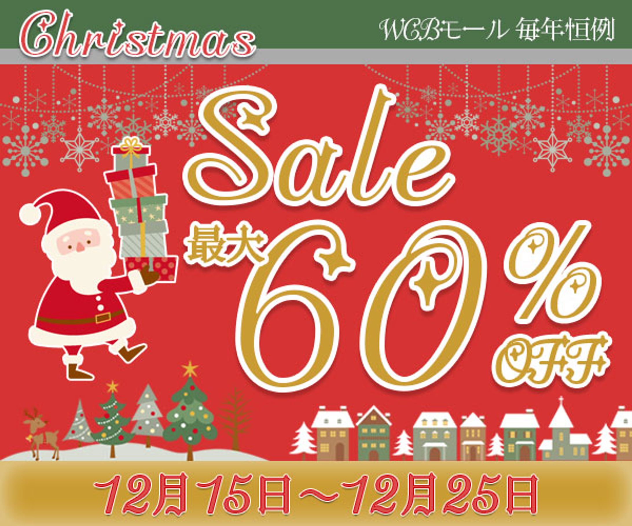 練習作品クリスマスセール-1